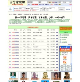 大连家教网――百分家教网旗下网站