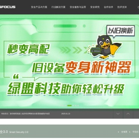 绿盟科技