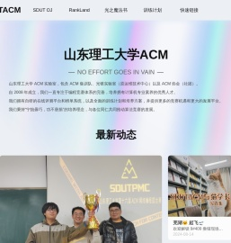 SDUTACM首页