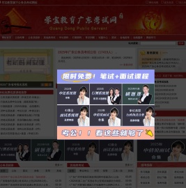 广东公务员考试网