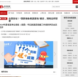 红网政务频道
