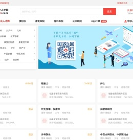 福建卫生人才网