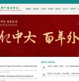 中山大学外国语学院