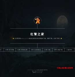 红警之家官网入口
