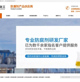 防腐剂