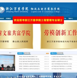 物流与电子商务学院