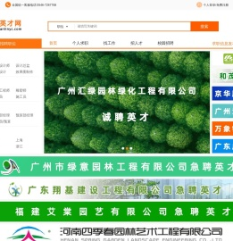 园林英才网