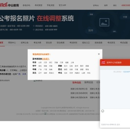 【中公照片处理】公务员照片在线处理软件