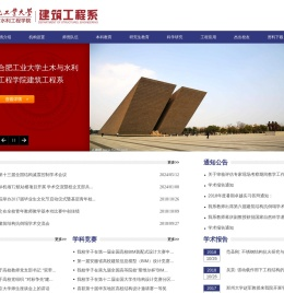建工系主页