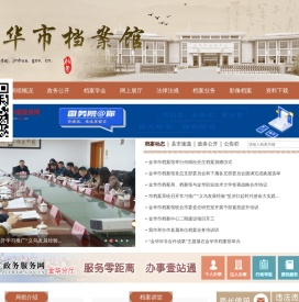 金华市档案馆