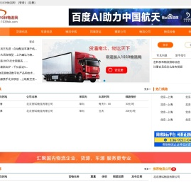 空车配货,配货信息,空车配货网,物流信息
