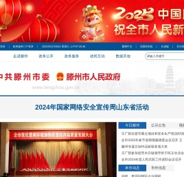 滕州市人民政府官方网站