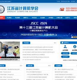 江苏省计算机学会