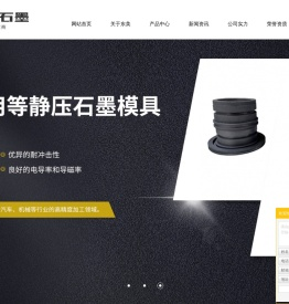 石墨加工