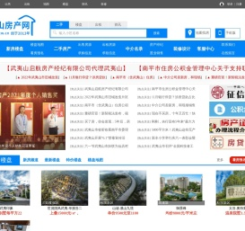 武夷山房产网
