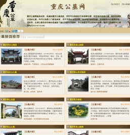 重庆公墓