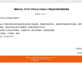 广州市社会工作协会