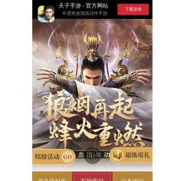 《天子》手游官网