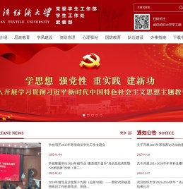 武汉纺织大学