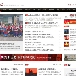彝族人网（彝人网）