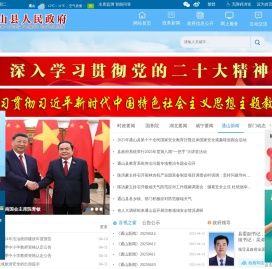 通山县人民政府门户网站
