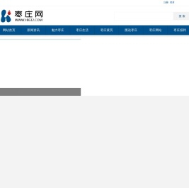 枣庄网
