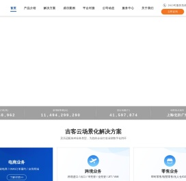 吉客云官网