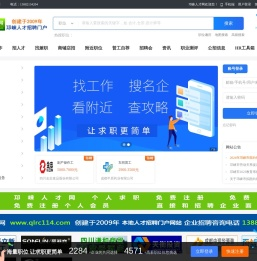 邛崃人才网