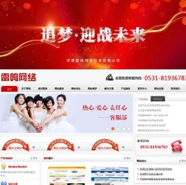 济南优化公司,专业定制开发,济南网站制作,济南微信手机网站制作首选