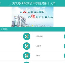 上海宏康医院