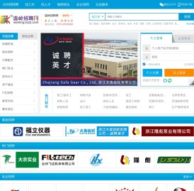 温岭招聘网