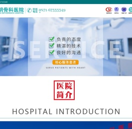 昆明骨科医院