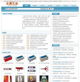 永康五金