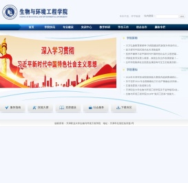 生物与环境工程学院