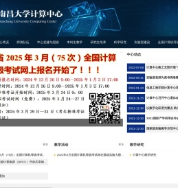 南昌大学计算中心