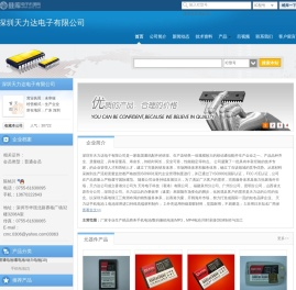 深圳天力达电子有限公司(sztlcmc.dzsc.com)