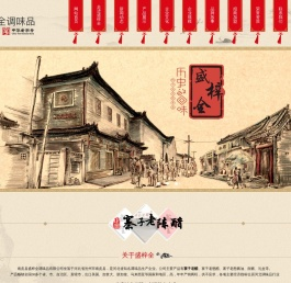 南皮县盛梓全调味品有限公司