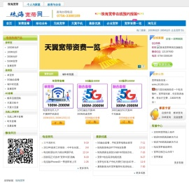 珠海宽带网