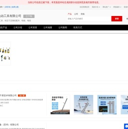 电动工具