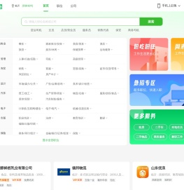 临沂赶集网