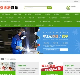 焊工培训