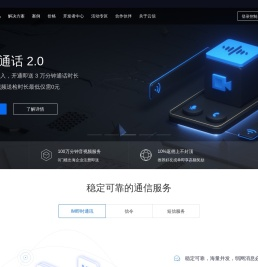 网易云信