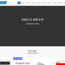 商超电子标签
