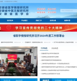 安徽省医学情报研究所