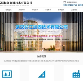 武汉加固公司