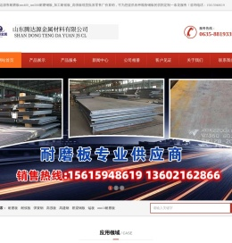 山东腾达源金属材料官网
