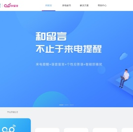和留言官网