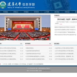 辽宁大学信息学院