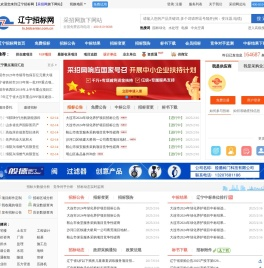 辽宁招标网
