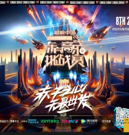 2024东方音乐挑战赛